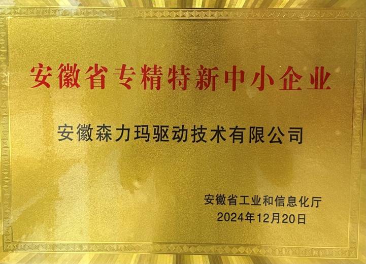 安徽专精特新企业
