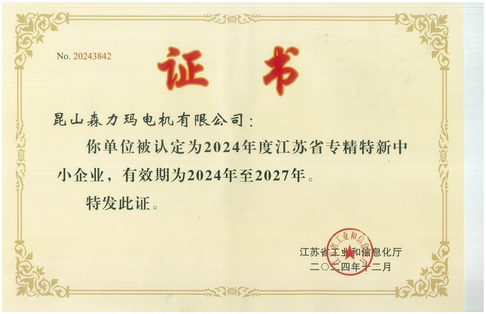 昆山专精特新企业证书