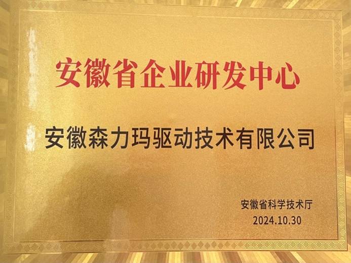 企业研发中心